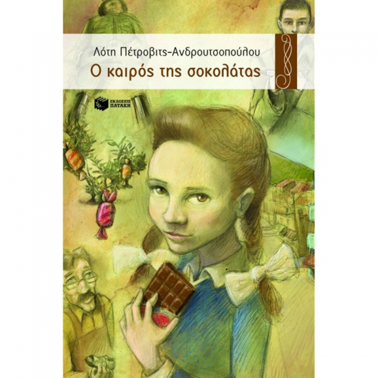 ΠΑΤΑΚΗΣ Ο ΚΑΙΡΟΣ ΤΗΣ ΣΟΚΟΛΑΤΑΣ 06574