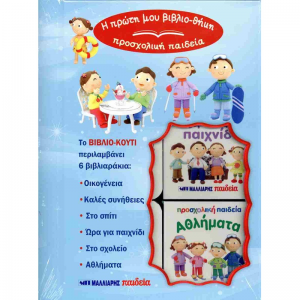 ΜΑΛΛΙΑΡΗΣ ΠΑΙΔΕΙΑ Η ΠΡΩΤΗ ΜΟΥ ΒΙΒΛΙΟ-ΘΗΚΗ - ΠΡΟΣΧΟΛΙΚΗ ΠΑΙΔΕΙΑ 085.3171