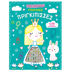 ΤΖΙΑΜΠΙΡΗΣ ΠΥΡΑΜΙΔΑ ΒΙΒΛΙΟ ΖΩΓΡΑΦΙΚΗΣ ΚΑΙ ΑΥΤΟΚΟΛΛΗΤΑ - ΥΠΕΡΟΧΗ ΠΡΙΓΚΙΠΙΣΣΑ