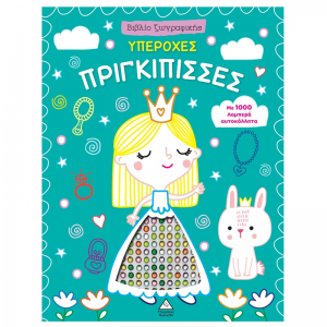 ΤΖΙΑΜΠΙΡΗΣ ΠΥΡΑΜΙΔΑ ΒΙΒΛΙΟ ΖΩΓΡΑΦΙΚΗΣ ΚΑΙ ΑΥΤΟΚΟΛΛΗΤΑ - ΥΠΕΡΟΧΗ ΠΡΙΓΚΙΠΙΣΣΑ