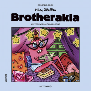 ΜΕΤΑΙΧΜΙΟ BROTHERAKIA - COLORING BOOK ΜΙΚΡΗ ΟΛΛΑΝΔΕΖΑ