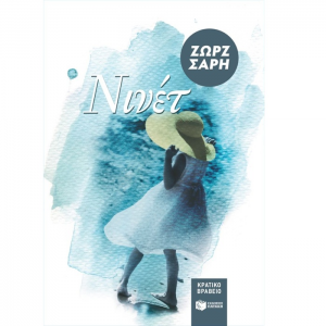 ΠΑΤΑΚΗΣ ΝΙΝΕΤ 08498