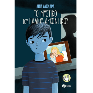 ΠΑΤΑΚΗΣ ΤΟ ΜΥΣΤΙΚΟ ΤΟΥ ΠΑΛΙΟΥ ΑΡΧΟΝΤΙΚΟΥ 08758