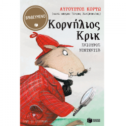 ΠΑΤΑΚΗΣ ΚΟΡΝΗΛΙΟΣ ΚΡΙΚ ΣΚΙΟΥΡΟΣ ΝΤΕΤΕΚΤΙΒ - ΟΛΕΣ ΟΙ ΙΣΤΟΡΙΕΣ 06417