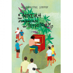 ΠΑΤΑΚΗΣ Η ΜΟΥΣΙΚΗ ΠΟΥ ΣΤΑΜΑΤΗΣΕ ΤΟΝ ΠΕΤΡΟΠΟΛΕΜΟ 08001