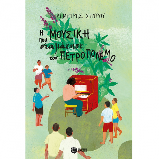 ΠΑΤΑΚΗΣ Η ΜΟΥΣΙΚΗ ΠΟΥ ΣΤΑΜΑΤΗΣΕ ΤΟΝ ΠΕΤΡΟΠΟΛΕΜΟ 08001