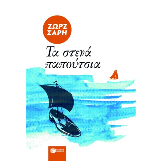 ΠΑΤΑΚΗΣ ΤΑ ΣΤΕΝΑ ΠΑΠΟΥΤΣΙΑ 00676