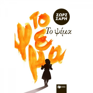 ΠΑΤΑΚΗΣ ΤΟ ΨΕΜΑ 00680