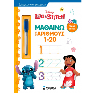 ΜΙΝΩΑΣ DISNEY LILO AND STITCH - ΜΑΘΑΙΝΩ ΤΟΥΣ ΑΡΙΘΜΟΥΣ 61471