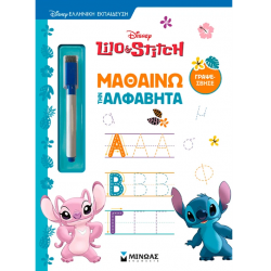 ΜΙΝΩΑΣ DISNEY LILO AND STITCH - ΜΑΘΑΙΝΩ ΤΗΝ ΑΛΦΑΒΗΤΑ 61470