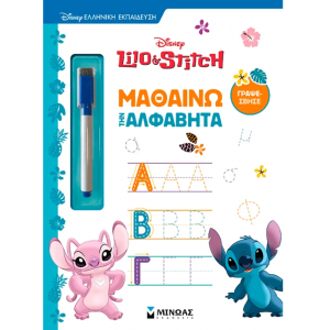 ΜΙΝΩΑΣ DISNEY LILO AND STITCH - ΜΑΘΑΙΝΩ ΤΗΝ ΑΛΦΑΒΗΤΑ 61470
