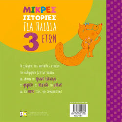 ΜΙΝΩΑΣ ΜΙΚΡΕΣ ΙΣΤΟΡΙΕΣ ΓΙΑ ΠΑΙΔΙΑ 14613