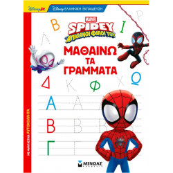 ΜΙΝΩΑΣ SPIDEY ΜΑΘΑΙΝΩ ΤΑ ΓΡΑΜΜΑΤΑ 73069