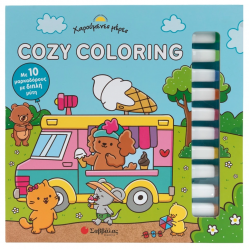 ΣΑΒΒΑΛΑΣ COZY COLORING - ΧΑΡΟΥΜΕΝΕΣ ΜΕΡΕΣ 34805