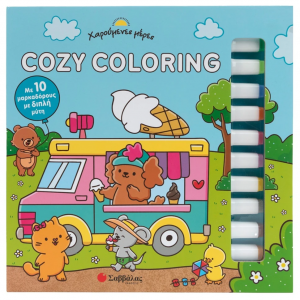 ΣΑΒΒΑΛΑΣ COZY COLORING - ΧΑΡΟΥΜΕΝΕΣ ΜΕΡΕΣ 34805