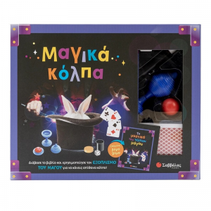 ΣΑΒΒΑΛΑΣ ΜΑΓΙΚΑ ΚΟΠΛΑ 34815
