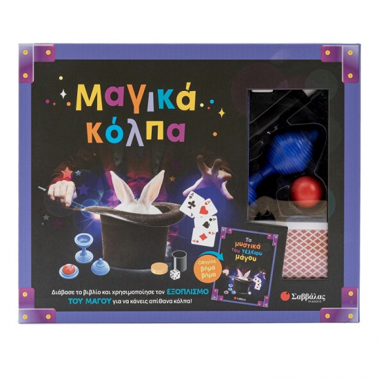 ΣΑΒΒΑΛΑΣ ΜΑΓΙΚΑ ΚΟΠΛΑ 34815