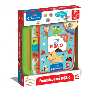 BABY CLEMENTONI ΤΟ ΠΡΩΤΟ ΜΟΥ ΒΙΒΛΙΟ ( ΜΙΛΑΕΙ ΕΛΛΗΝΙΚΑ ) 1000-63460