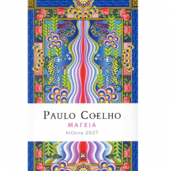ΑΤΖΕΝΤΑ 2027 PAULO COELHO - ΜΑΓΕΙΑ