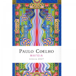ΑΤΖΕΝΤΑ 2027 PAULO COELHO - ΜΑΓΕΙΑ