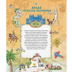 SUSAETA ΑΤΛΑΣ ΑΡΧΑΙΩΝ ΠΟΛΙΤΙΣΜΩΝ 2574