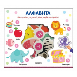 SUSAETA ΤΑΙΡΙΑΖΩ ΚΑΙ ΜΑΘΑΙΝΩ - ΑΛΦΑΒΗΤΑ 2837
