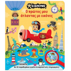 SUSAETA Ο ΠΡΩΤΟΣ ΜΟΥ ΑΤΛΑΝΤΑΣ ΜΕ ΕΙΚΟΝΕΣ 2876