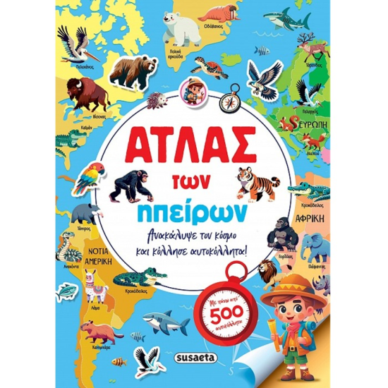 SUSAETA ΑΤΛΑΣ ΤΩΝ ΗΠΕΙΡΩΝ 2991