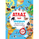 SUSAETA ΑΤΛΑΣ ΤΩΝ ΗΠΕΙΡΩΝ 2991