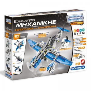 CLEMENTONI ΜΑΘΑΙΝΩ ΚΑΙ ΔΗΜΙΟΥΡΓΩ ΕΡΓΑΣΤΗΡΙΟ ΜΗΧΑΝΙΚΗΣ ΑΕΡΟΠΛΑΝΑ ΕΛΙΚΟΠΤΕΡΑ 1026-63841