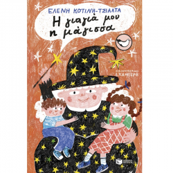 ΠΑΤΑΚΗΣ Η ΓΙΑΓΙΑ ΜΟΥ Η ΜΑΓΙΣΣΑ 14767