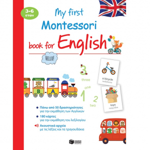 ΠΑΤΑΚΗΣ MY FIRST MONTESSORI BOOK FOR ENGLISH (3-6 ετών) 12004