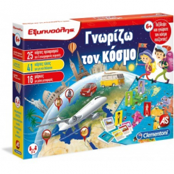 CLEMENTONI ΕΞΥΠΝΟΥΛΗΣ - ΓΝΩΡΙΖΩ ΤΟΝ ΚΟΣΜΟ 1024-63283 CLEMENTONI ΕΞΥΠΝΟΥΛΗΣ - ΓΝΩΡΙΖΩ ΤΟΝ ΚΟΣΜΟ 1024-63283