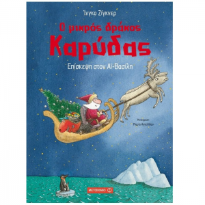 ΜΕΤΑΙΧΜΙΟ ΕΠΙΣΚΕΨΗ ΣΤΟΝ ΑΪ - ΒΑΣΙΛΗ ΖΙΓΚΝΕΡ