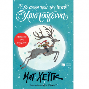 ΠΑΤΑΚΗΣ ΤΟ ΑΓΟΡΙ ΠΟΥ ΤΟ ΕΙΠΑΝ ..... ΧΡΙΣΤΟΥΓΕΝΝΑ 07133