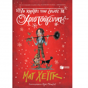 ΠΑΤΑΚΗΣ ΤΟ ΚΟΡΙΤΣΙ ΠΟΥ ΕΣΩΣΕ ΤΑ ΧΡΙΣΤΟΥΓΕΝΝΑ ΧΕΙΓΚ 11250