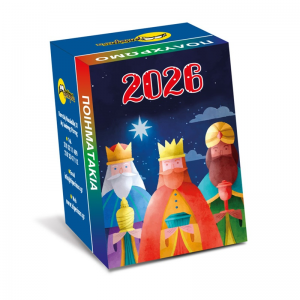 ΤΡΙΠΕΡΙΝΑΣ ΗΜΕΡΟΛΟΓΙΟ ΠΟΙΗΜΑΤΩΝ 2026 4,50Χ6 ΔΙΑΦΟΡΑ ΣΧΕΔΙΑ 001548