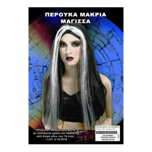 ΑΠΟΚΡΙΑΤΙΚΗ ΠΕΡΟΥΚΑ ΑΣΠΡΟΜΑΥΡΗ ΜΑΚΡΙΑ ΜΑΓΙΣΣΑ 3-1276