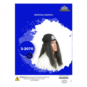 ΑΠΟΚΡΙΑΤΙΚΗ ΠΕΡΟΥΚΑ ΠΕΙΡΑΤΗ ΜΑΥΡΗ 3-2070