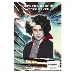 ΑΠΟΚΡΙΑΤΙΚΗ ΠΕΡΟΥΚΑ ΒΑΜΠΙΡ ΑΣΠΡΟΜΑΥΡΗ 3-1843