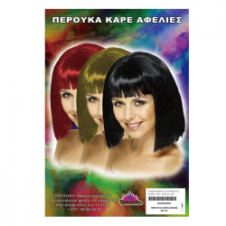 ΑΠΟΚΡΙΑΤΙΚΗ ΠΕΡΟΥΚΑ ΚΑΡΕ ΑΦΕΛΙΕΣ ΜΑΥΡΗ 3-808