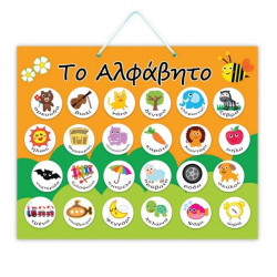 ΜΑΓΝΗΤΙΚΟΣ ΠΙΝΑΚΑΣ - ΤΟ ΑΛΦΑΒΗΤΟ 100035