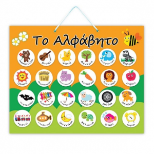 ΜΑΓΝΗΤΙΚΟΣ ΠΙΝΑΚΑΣ - ΤΟ ΑΛΦΑΒΗΤΟ 100035