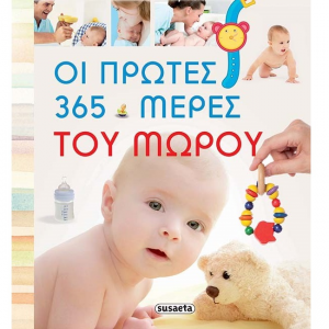 SUSAETA ΟΙ ΠΡΩΤΕΣ 365 ΜΕΡΕΣ ΤΟΥ ΜΩΡΟΥ 1753