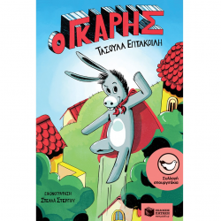 ΠΑΤΑΚΗΣ Ο ΓΚΑΡΗΣ 12147