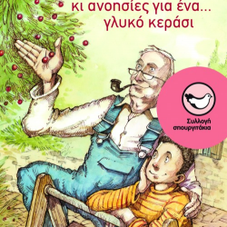 ΠΑΤΑΚΗΣ ΣΚΑΝΤΑΛΙΕΣ ΚΙ ΑΝΑΗΣΙΕΣ ΓΙΑ ΕΝΑ....ΓΛΥΚΟ ΚΕΡΑΣΙ 06015