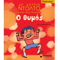 ΜΙΝΩΑΣ Ο ΘΥΜΟΣ 14285