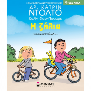 ΜΙΝΩΑΣ Η ΖΗΛΙΑ 14609