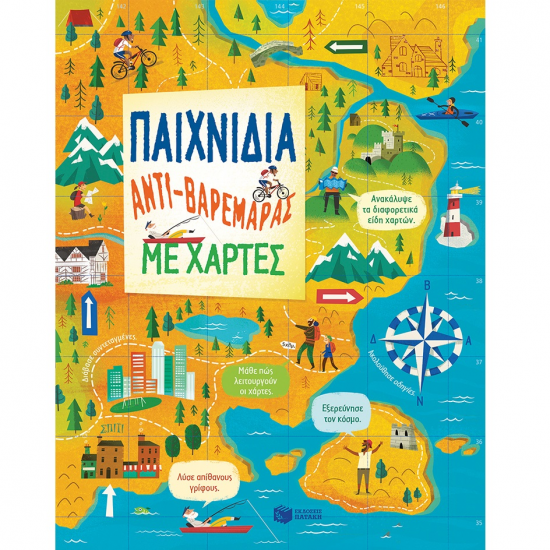 ΠΑΤΑΚΗΣ ΠΑΙΧΝΙΔΙΑ ΑΝΤΙ-ΒΑΡΕΜΑΡΑΣ ΜΕ ΧΑΡΤΕΣ 12519 ΠΑΤΑΚΗΣ ΠΑΙΧΝΙΔΙΑ ΑΝΤΙ-ΒΑΡΕΜΑΡΑΣ ΜΕ ΧΑΡΤΕΣ 12519