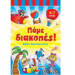 SUSAETA ΠΑΜΕ ΔΙΑΚΟΠΕΣ 4-7 ΕΤΩΝ 1838 SUSAETA ΠΑΜΕ ΔΙΑΚΟΠΕΣ 4-7 ΕΤΩΝ 1838